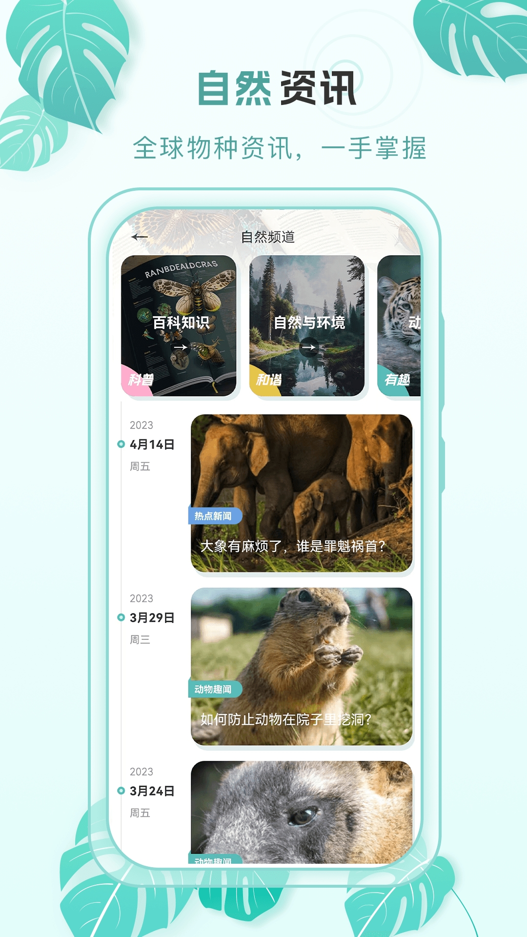 百科物语app最新版下载