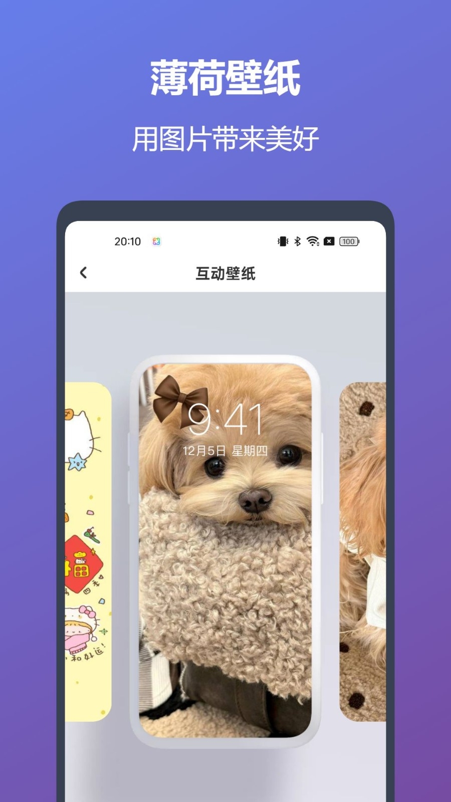 薄荷壁纸App免费版下载