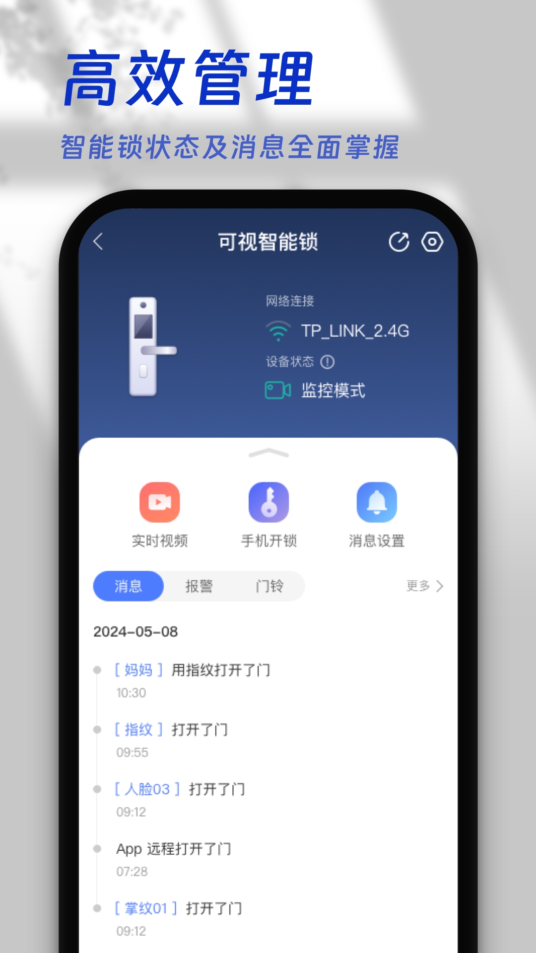 叮咚智家app下载安装最新版
