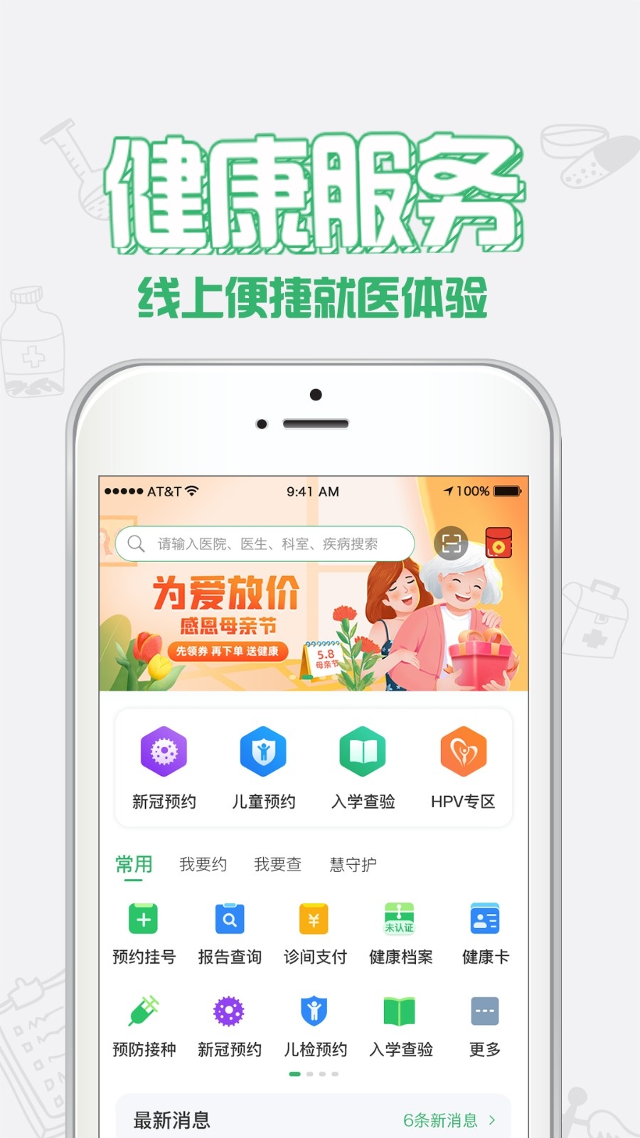 健康中山App官方下载安装