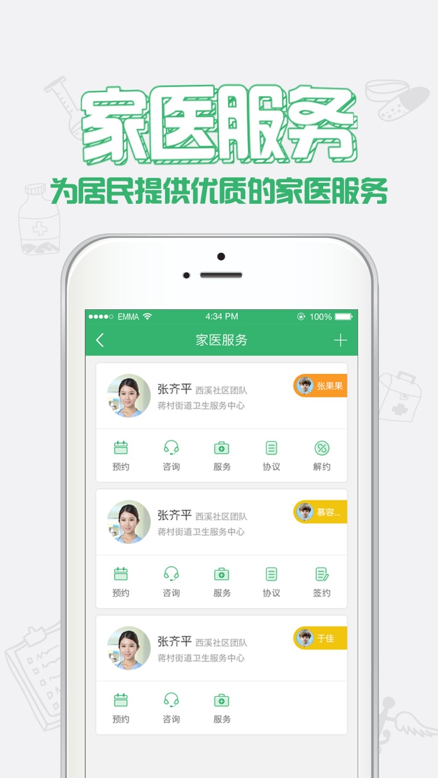 健康中山App官方下载安装