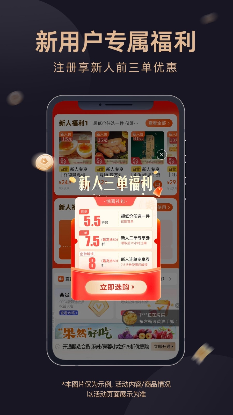 东方甄选app下载安装