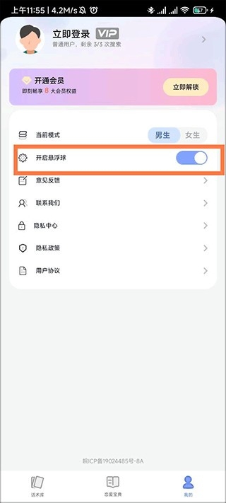 情话帮app下载
