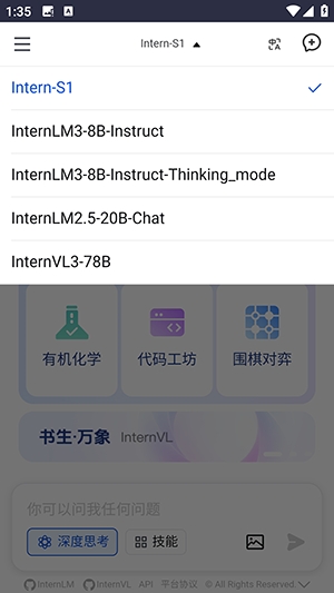 书生AIApp下载官方版