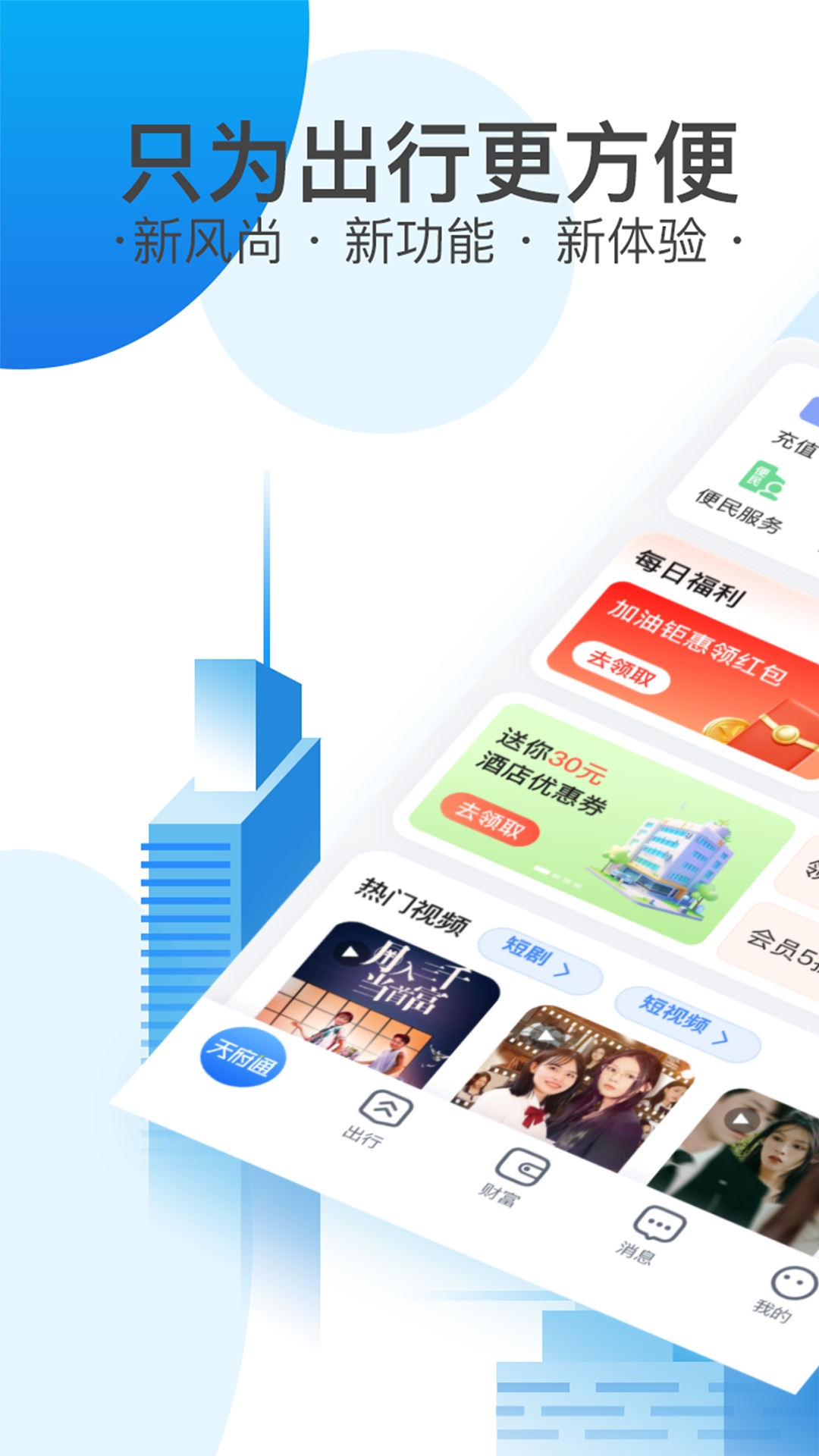 成都天府通app下载安装