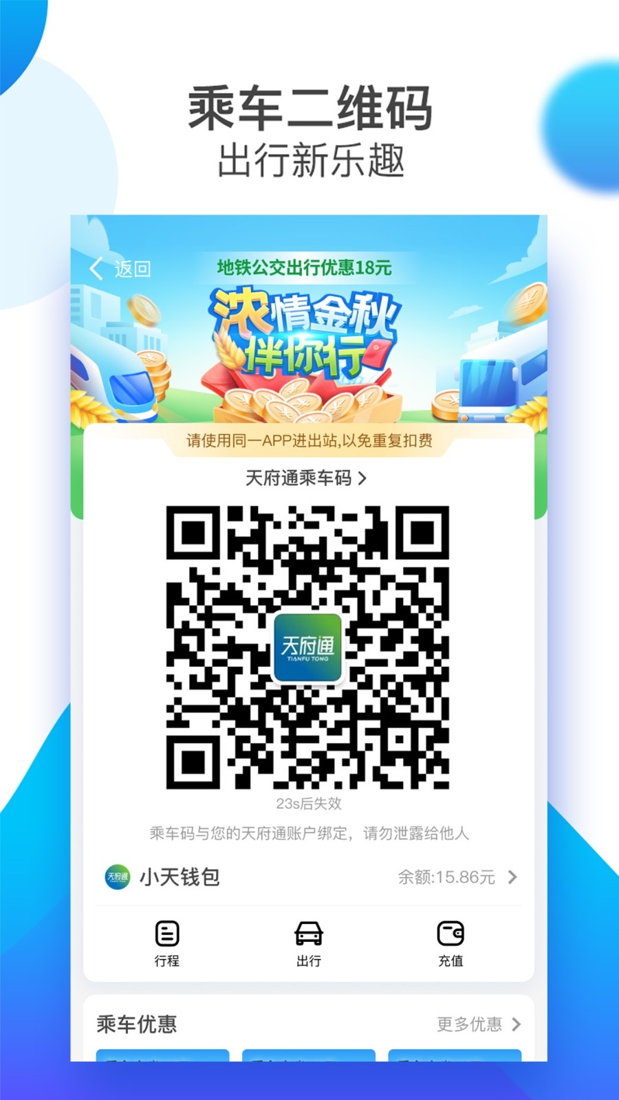成都天府通app下载安装