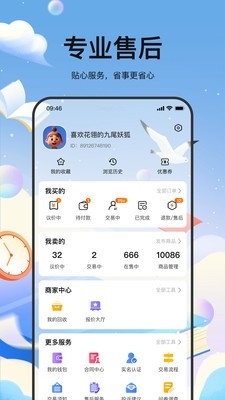 麦号游App下载