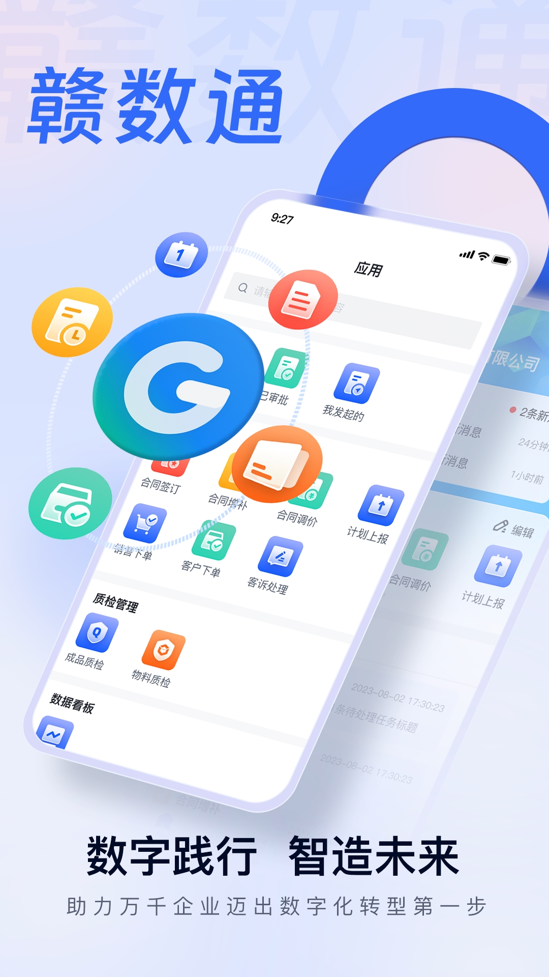 赣数通app官方版下载