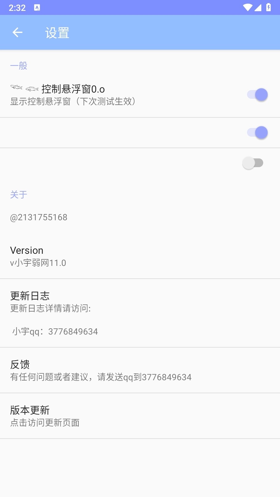 小宇弱网官方版下载