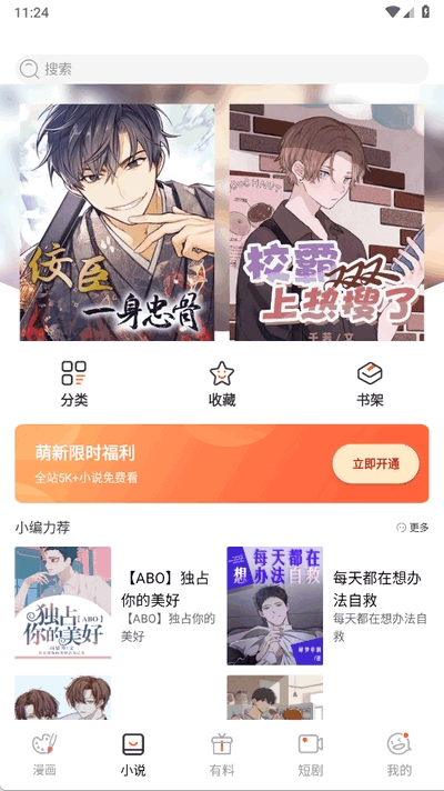 妖精漫画app官方正版下载安装