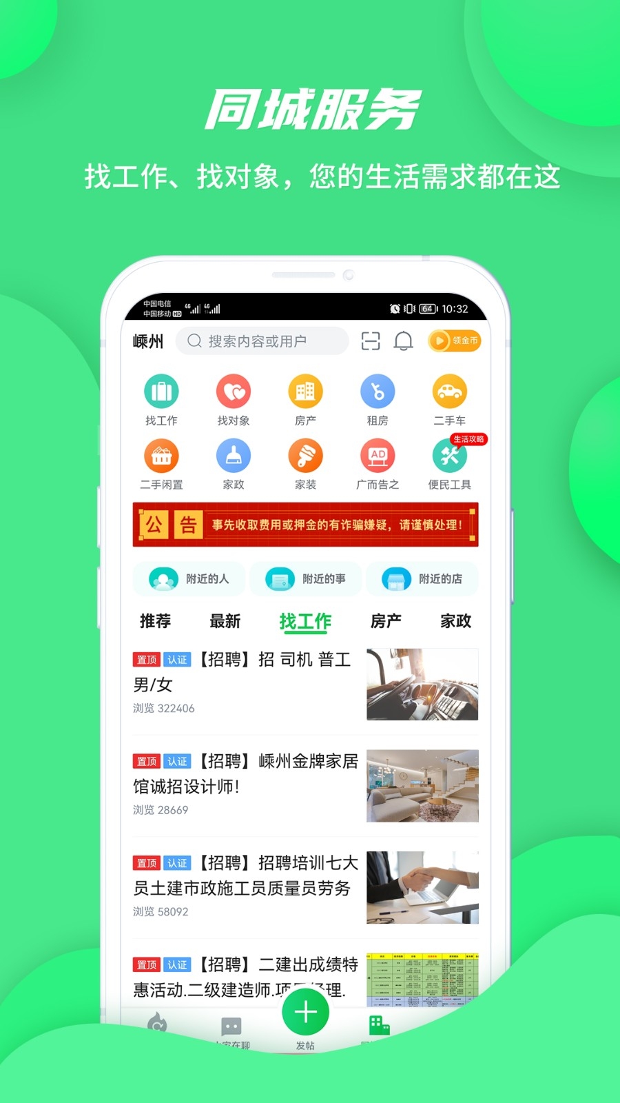 畅说108官方免费下载