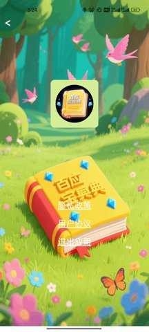 百应宝典app下载