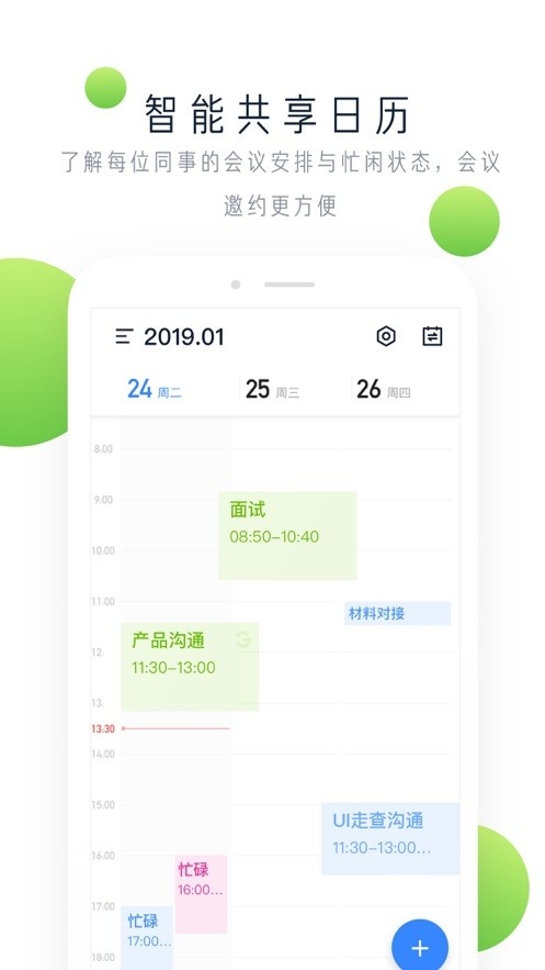 建研智通app官方版下载