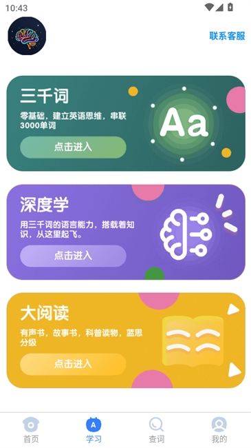 深度英语官方版下载