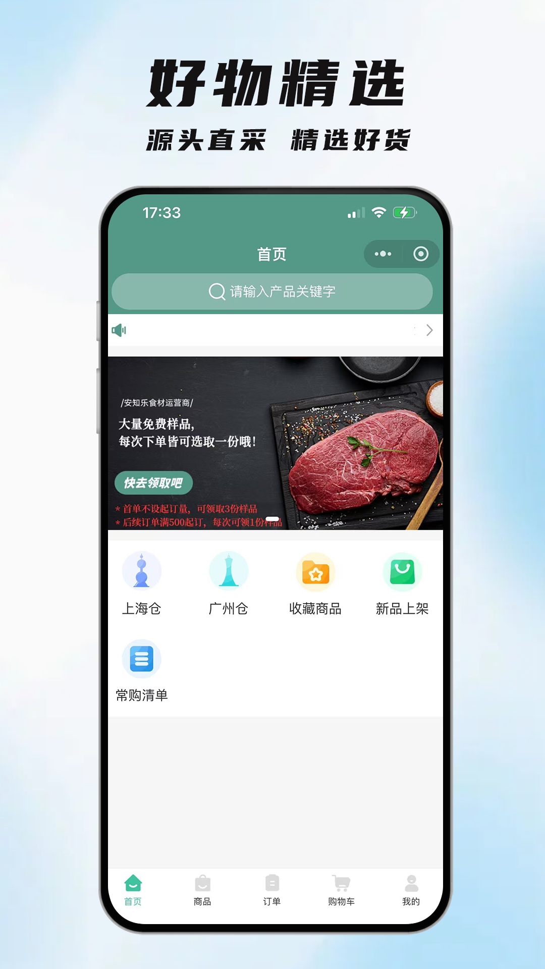 安知乐食材最新版下载