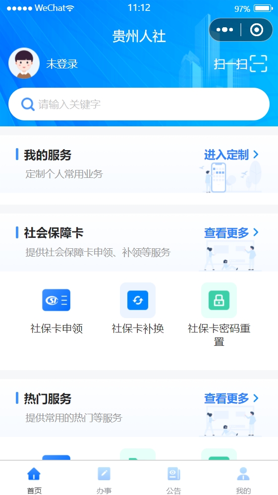 贵州人社App官方下载