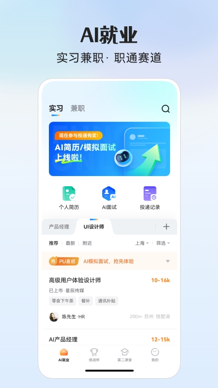 PU口袋校园软件app