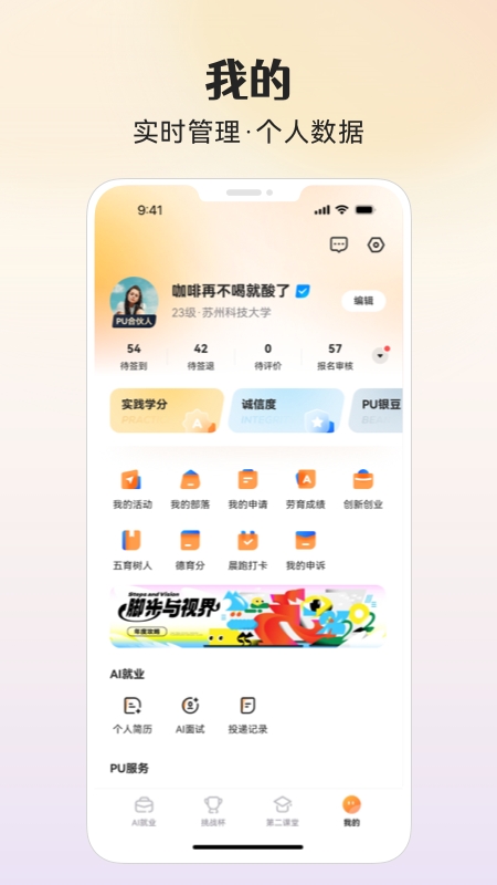 PU口袋校园软件app