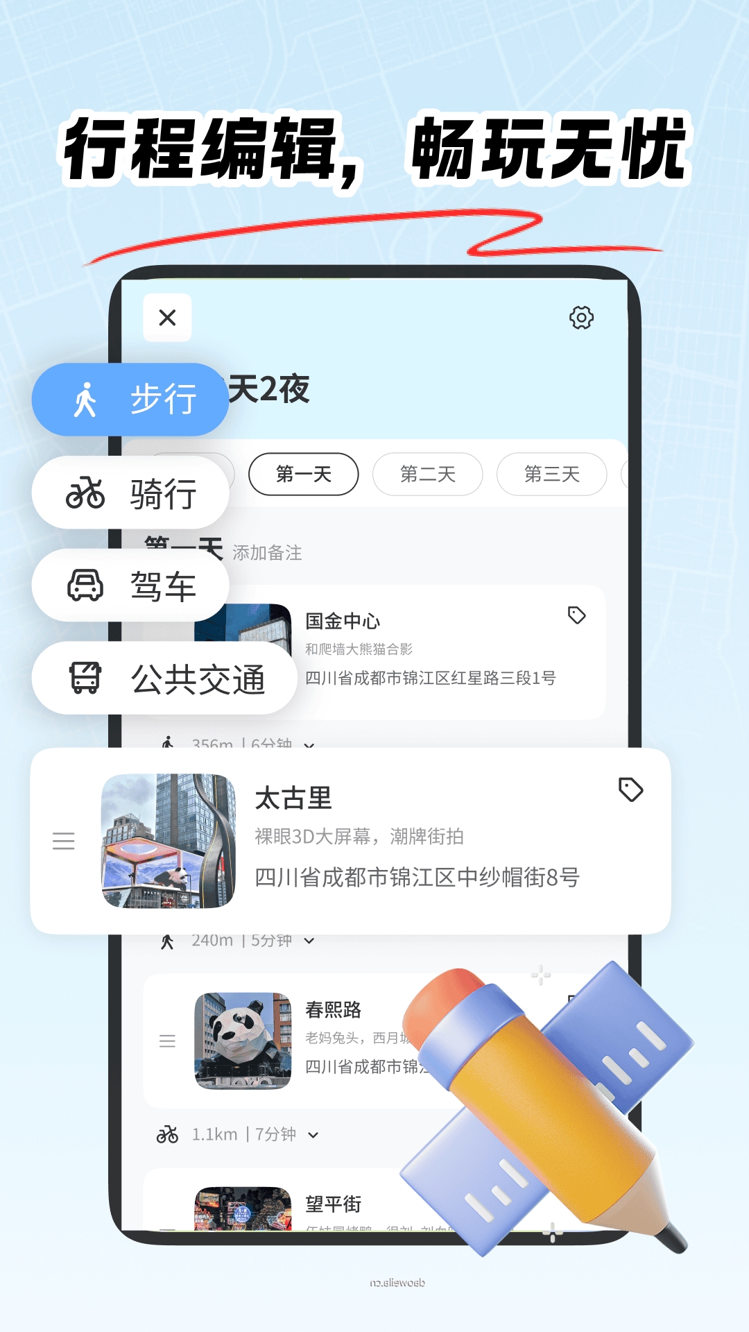 旅行加app最新版