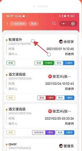 课消宝免费版下载