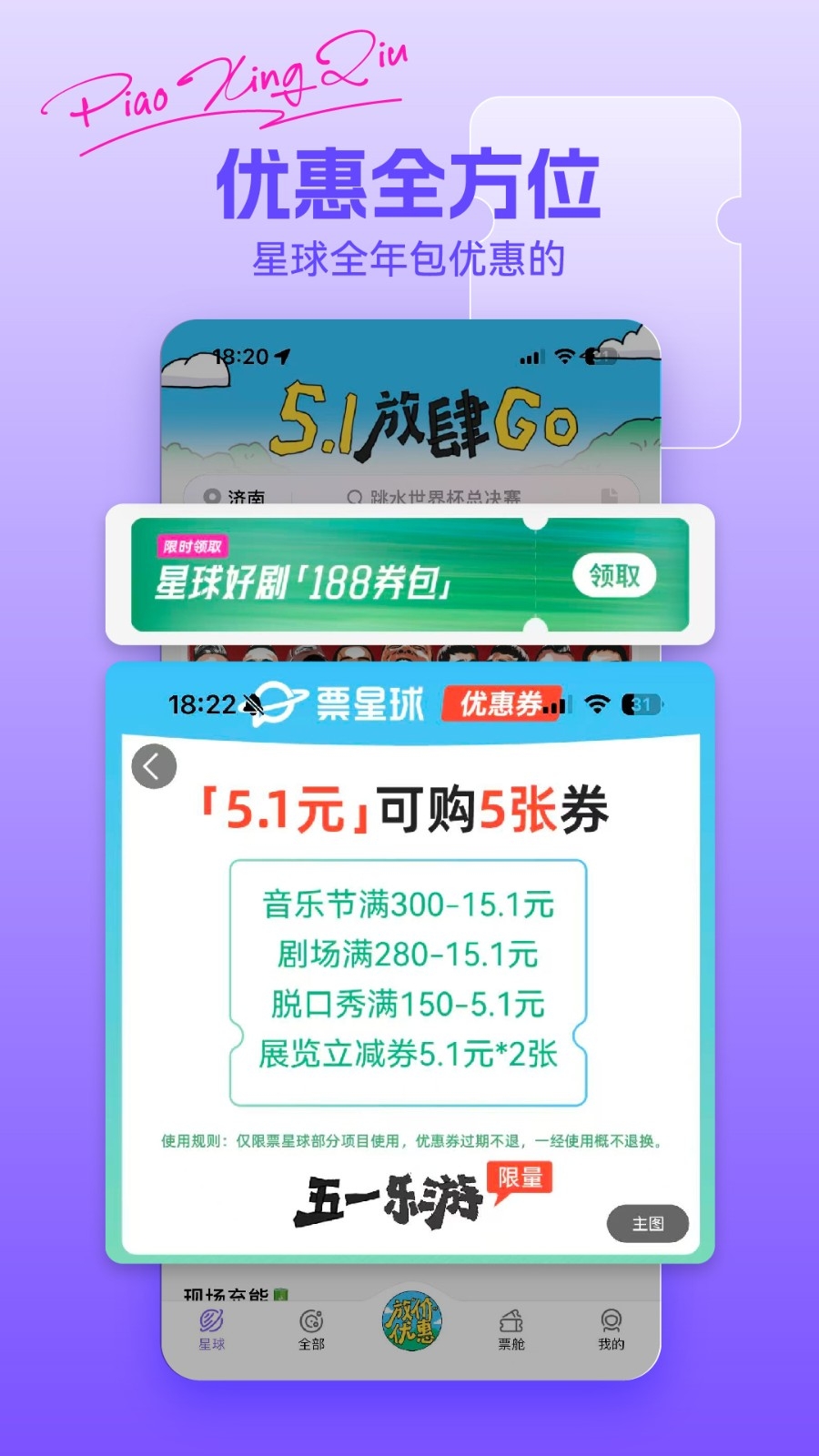票星球app官方最新版