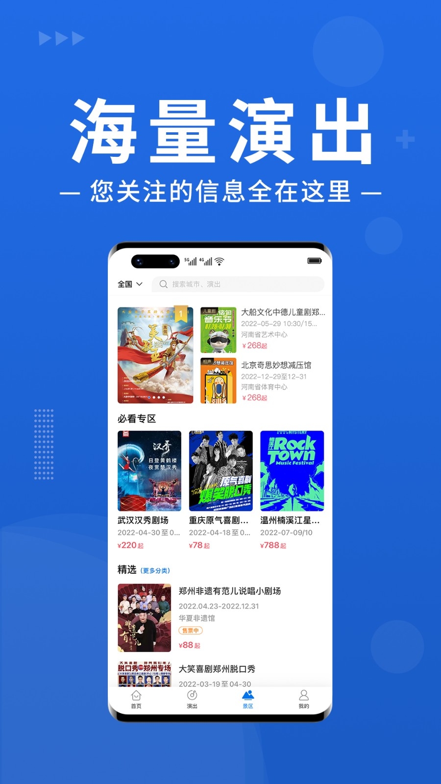 大河票务最新版