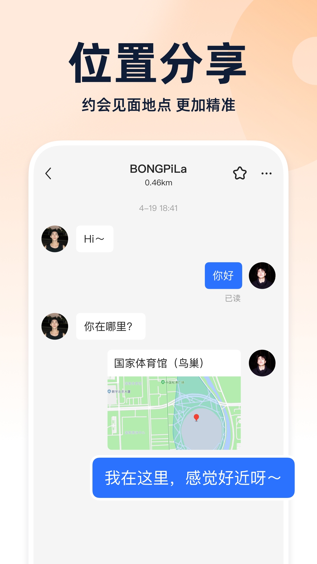 小蓝鸟Blued最新手机版