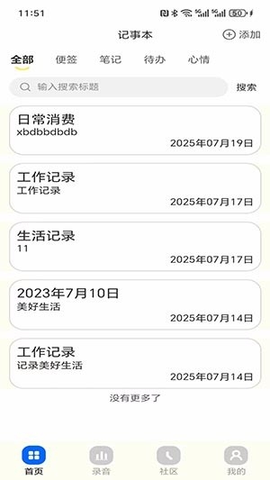 密记汇App下载