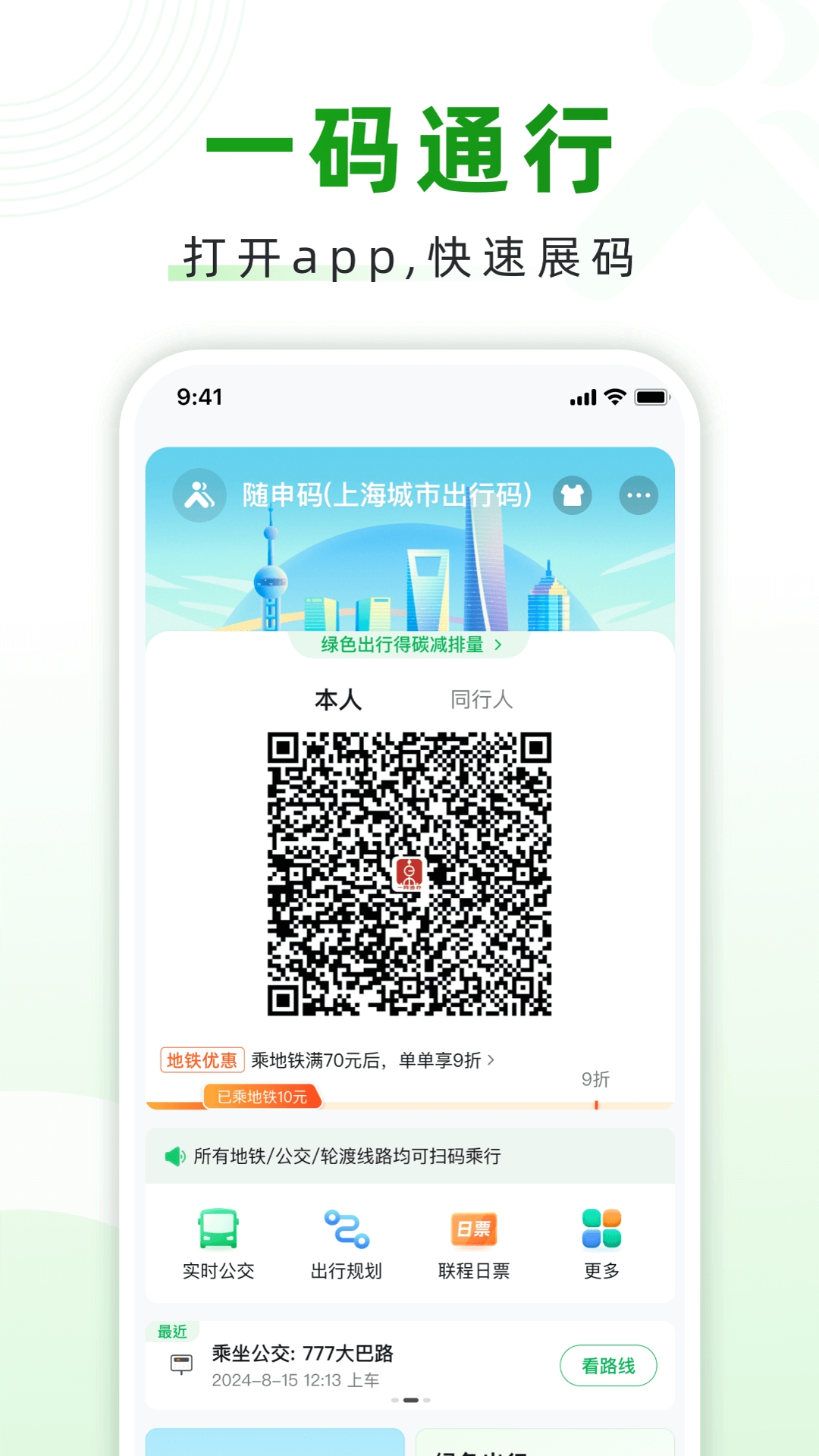 随申行最新版
