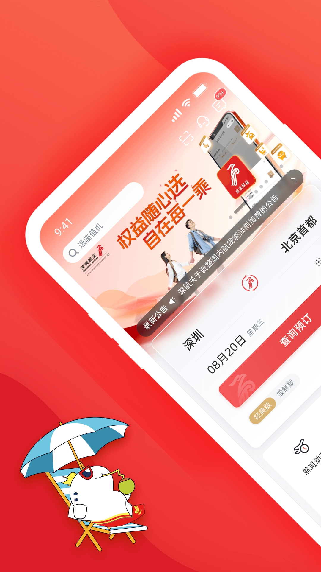 深圳航空手机版