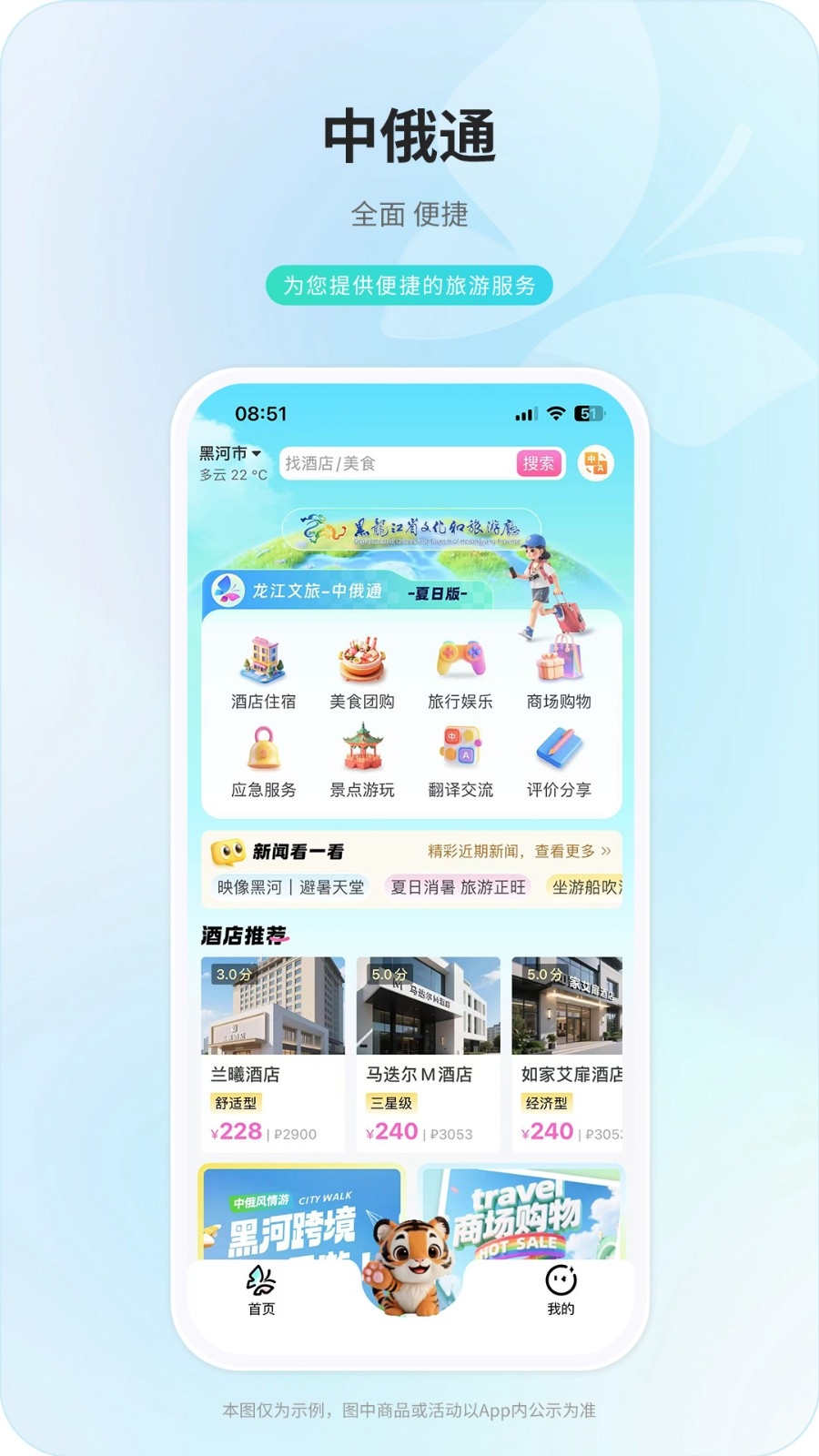 中俄通app最新版