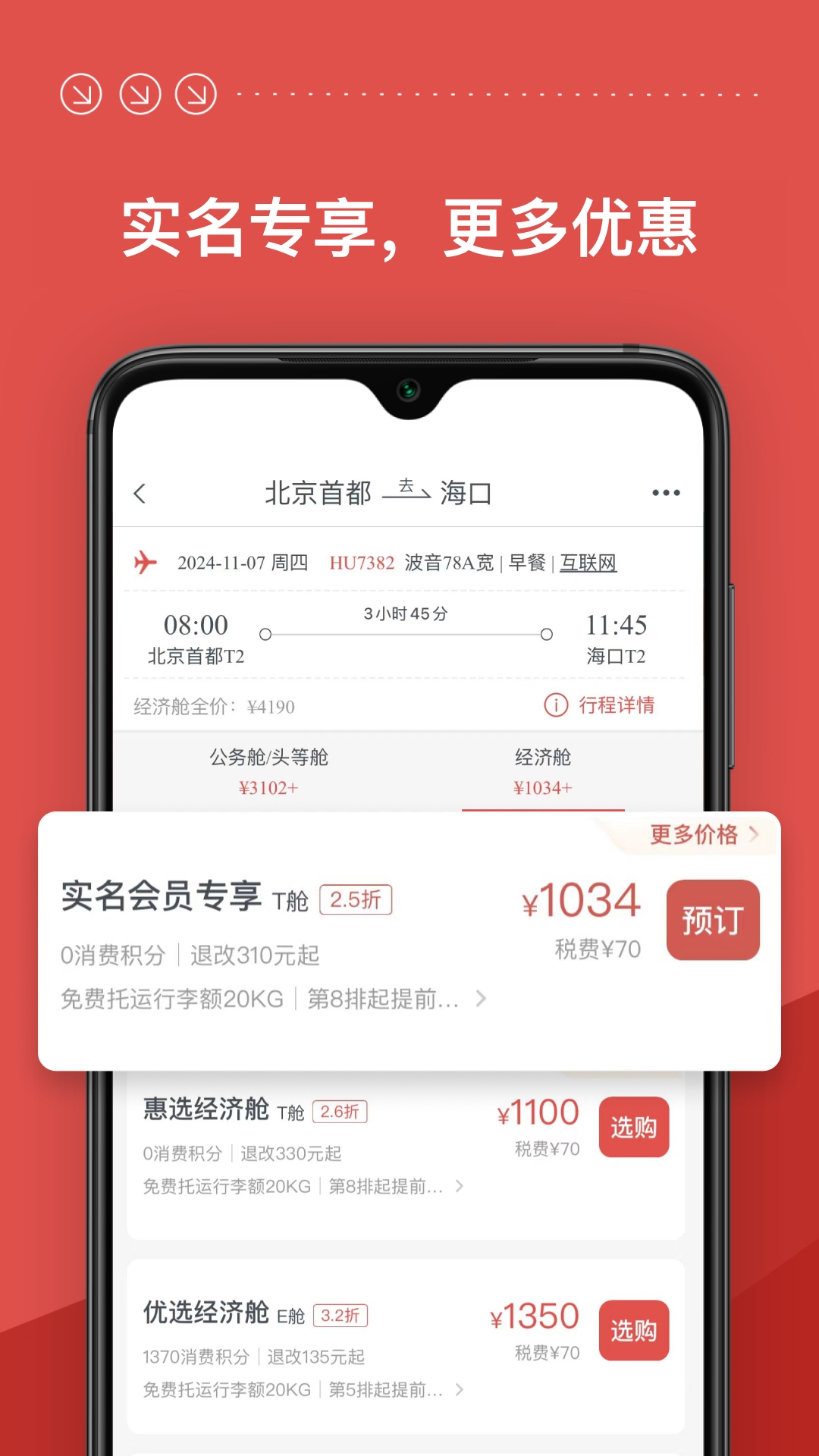 海南航空最新版2025