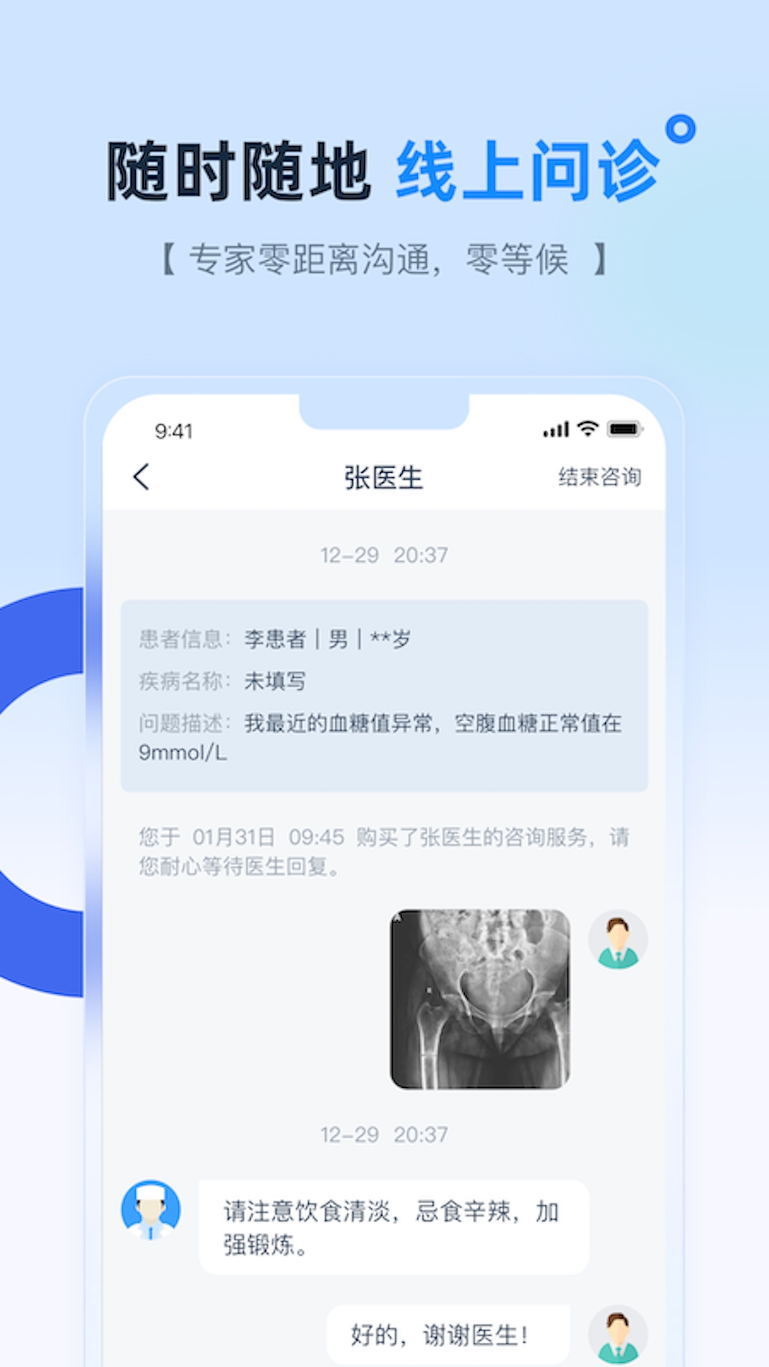 掌上宣武医院App下载