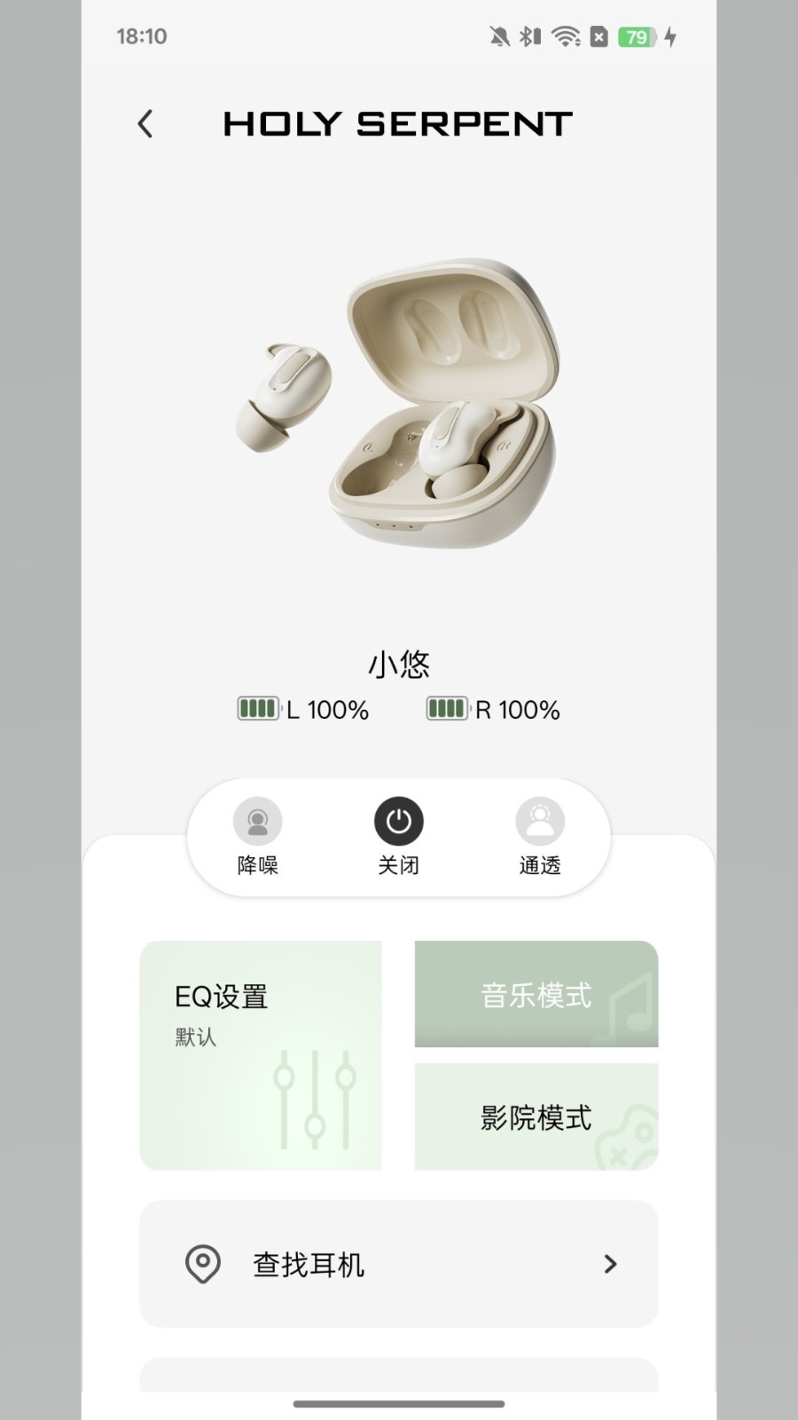 蛇圣耳机App官方下载