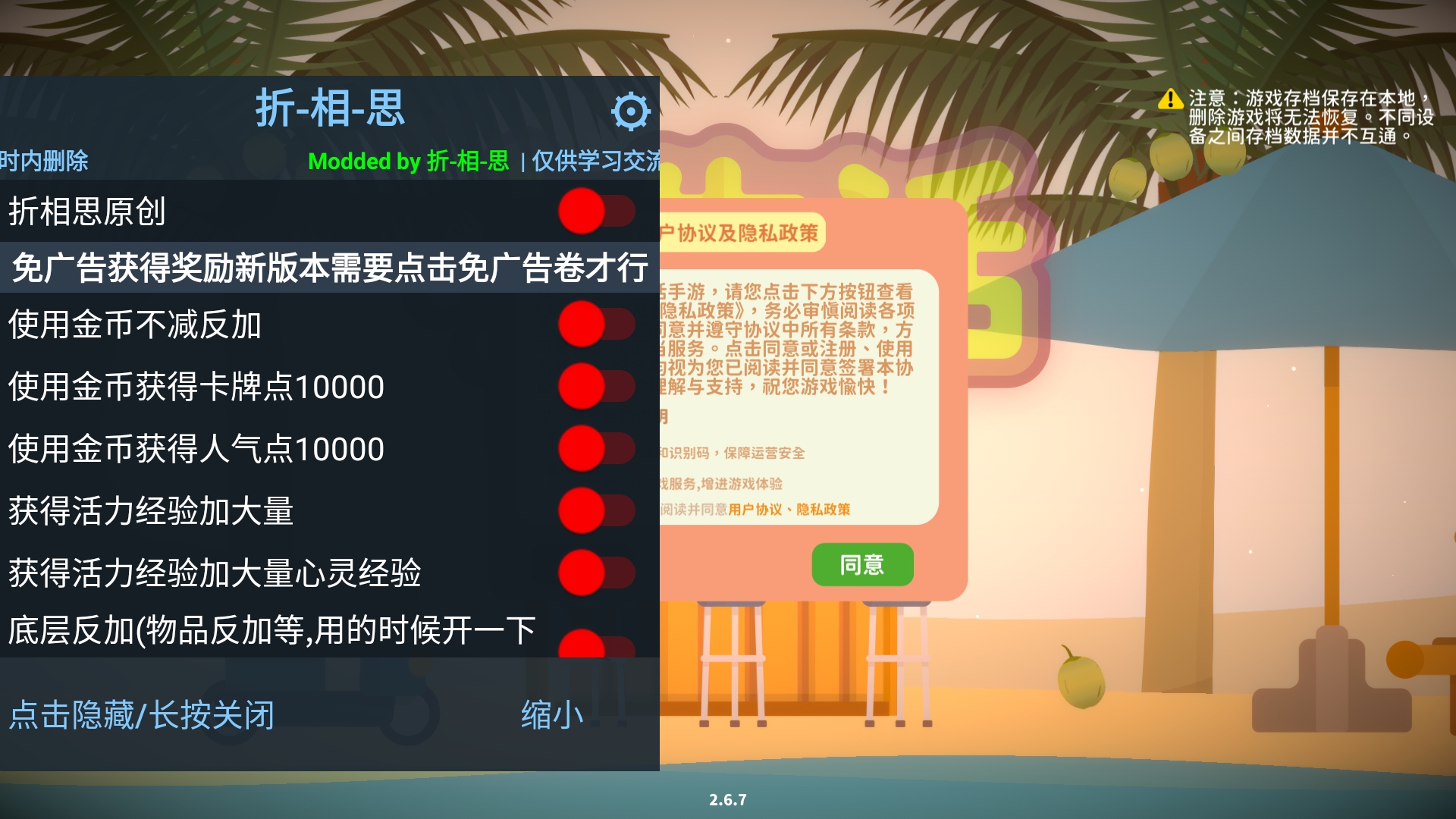 小生活悠闲小镇物语内置MOD菜单折相思下载