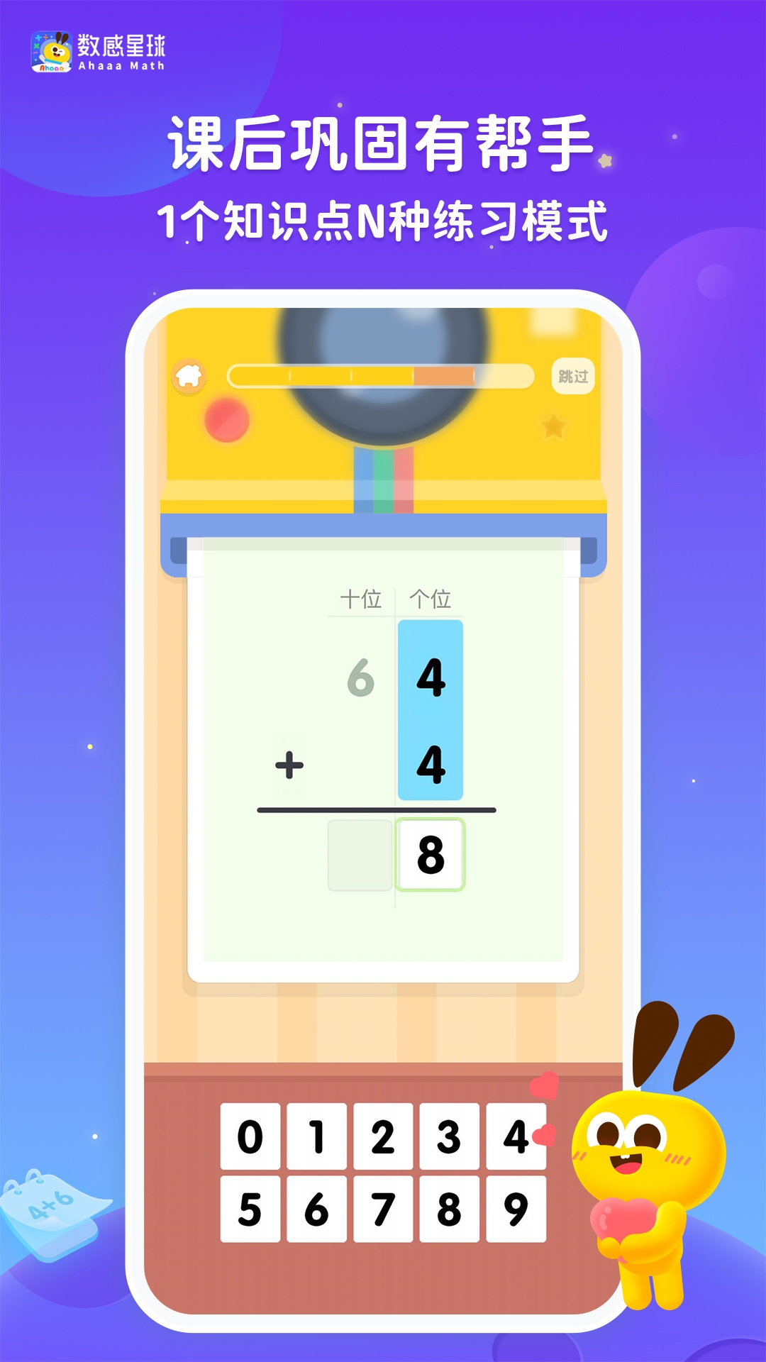 数感星球App官方下载