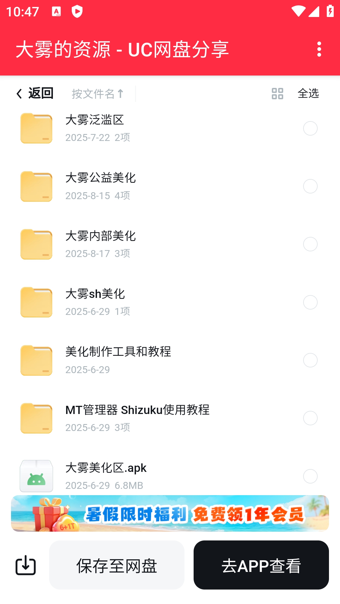 大雾美化区App官方版下载