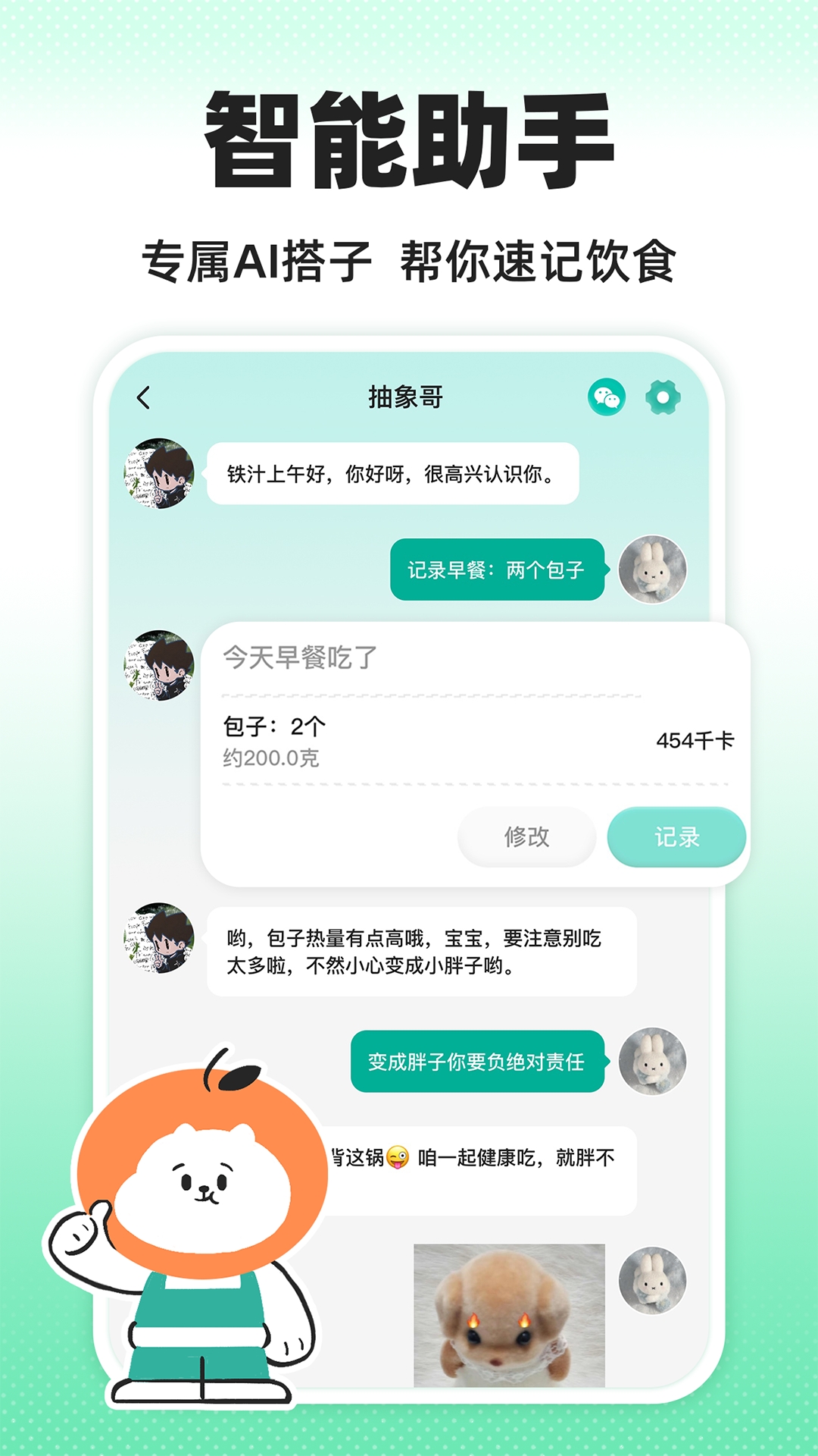 饭橘减肥app下载官方版