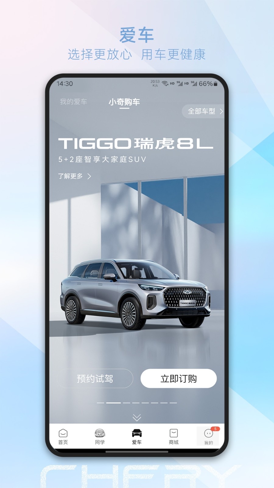 奇瑞汽车手机版app