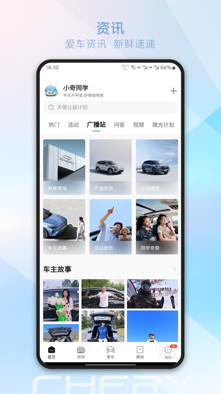 奇瑞汽车手机版app