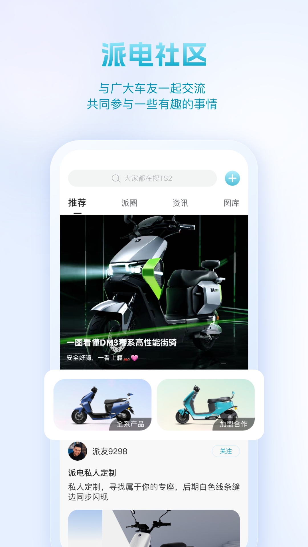 派电出行app最新版