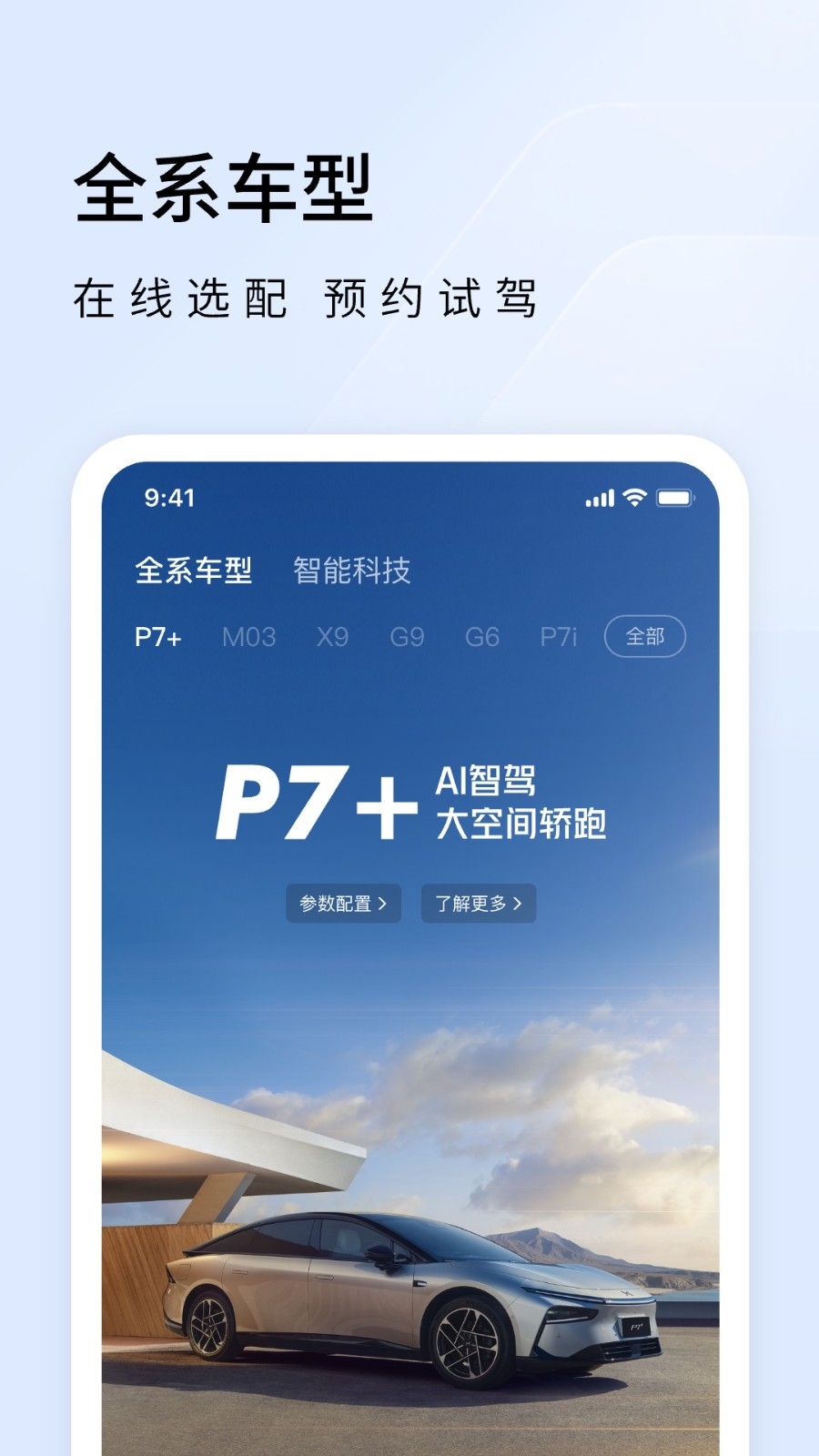 小鹏汽车手机版app