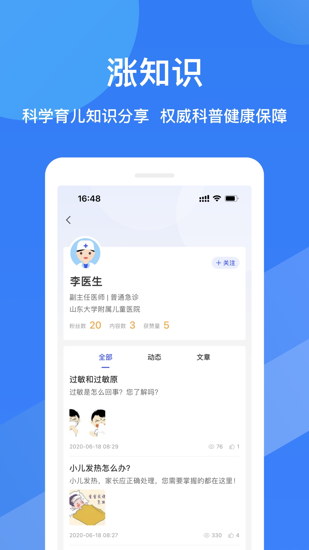 福棠儿医安卓版