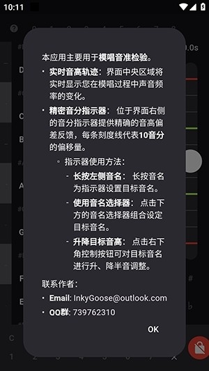 模唱音准检验安卓版下载
