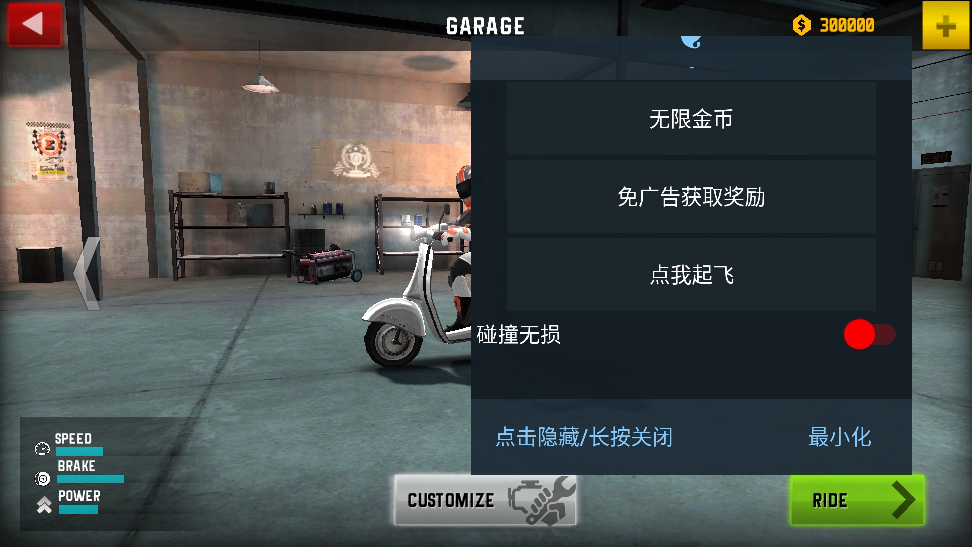极限摩托内置作弊菜单下载