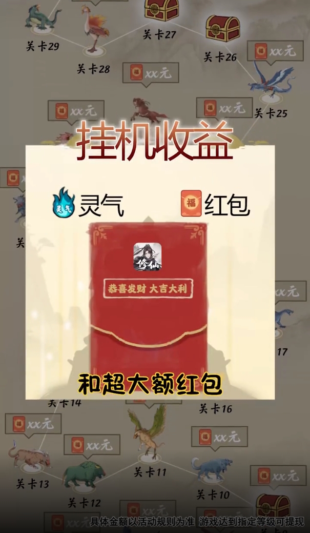 一念修仙红包版游戏下载