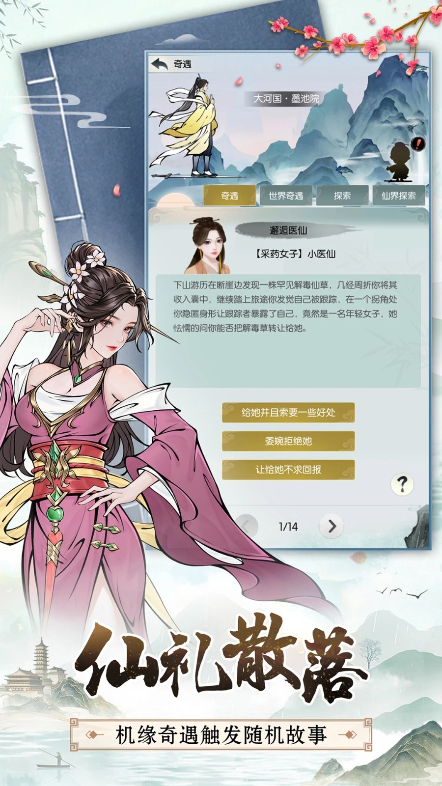 无极仙途手游正版下载