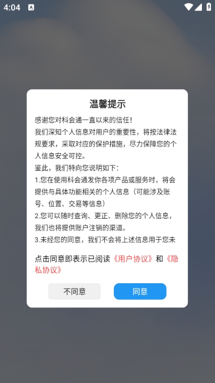 科会通最新App下载