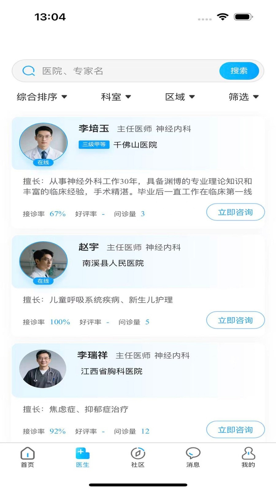一医助官方版下载