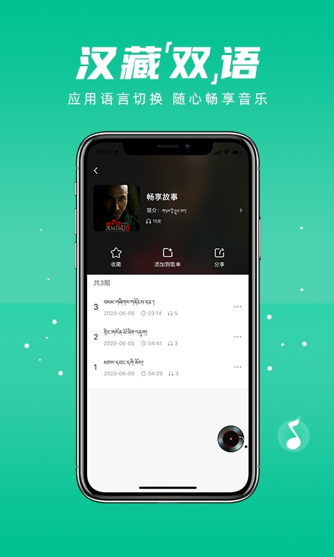 咚咚藏音安卓版下载最新版2025